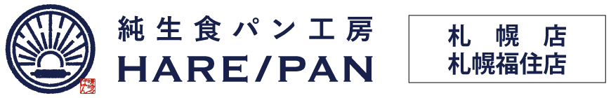 純生食パン工房HARE/PAN｜晴れパン札幌店・札幌福住店
