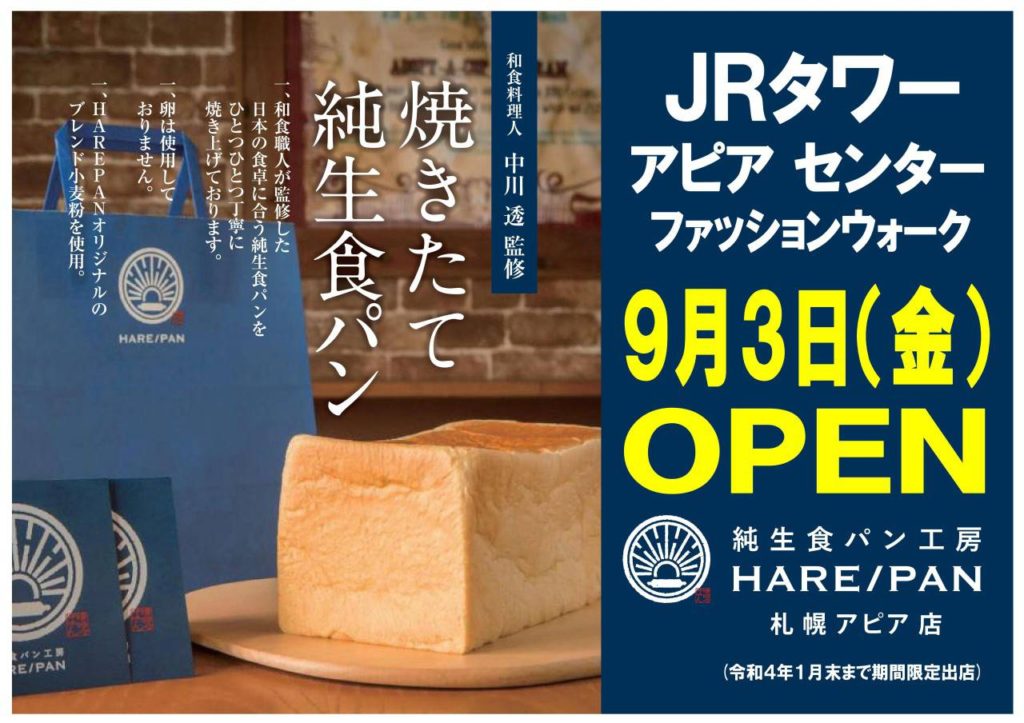 HARE/PAN札幌アピア店