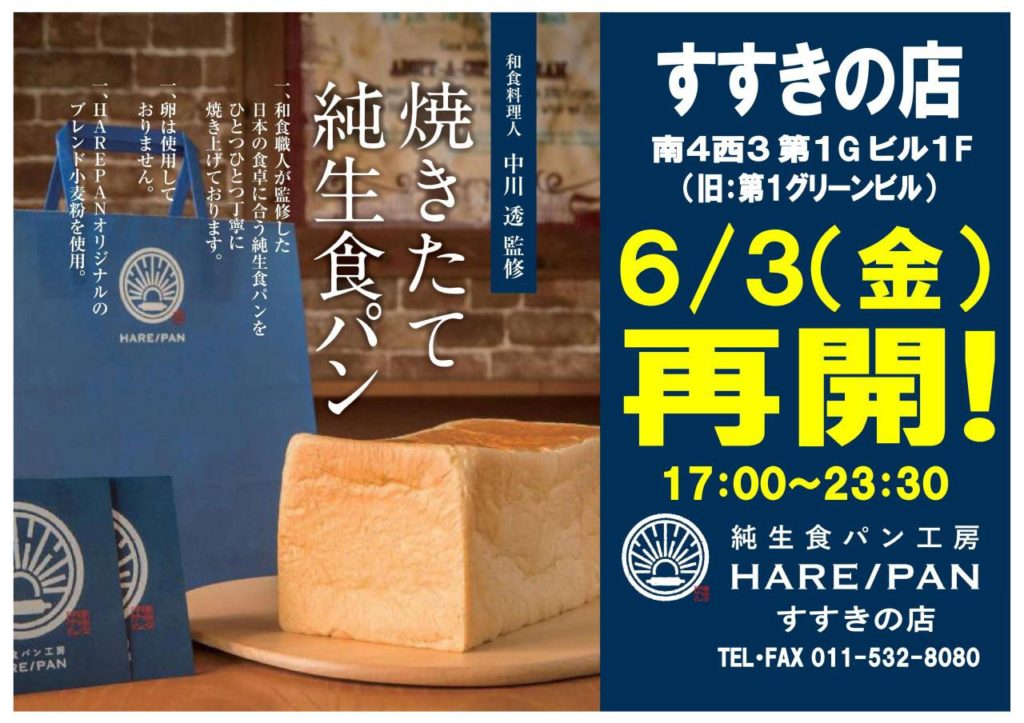 HARE/PAN札幌すすきの店