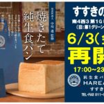 HARE/PAN札幌すすきの店
